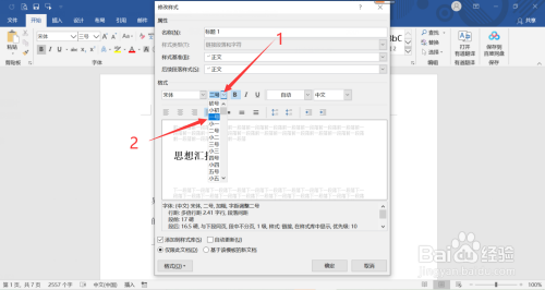 Word標題樣式設置步驟介紹