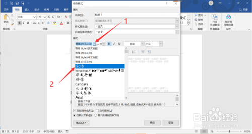 Word標題樣式設置步驟介紹