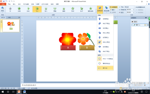 PPT給蛇形圖片題注列表添加動(dòng)畫方法分享