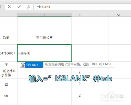 Excel ISBLANK函數使用方法介紹