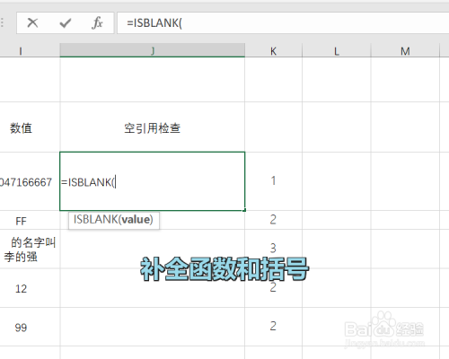 Excel ISBLANK函數使用方法介紹
