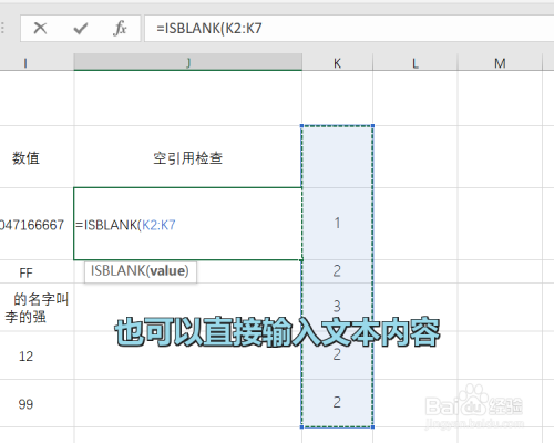Excel ISBLANK函數使用方法介紹