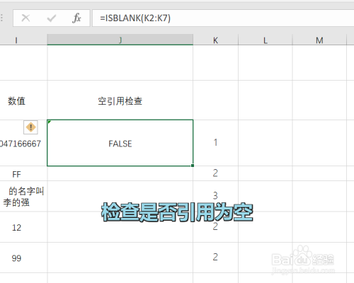 Excel ISBLANK函數使用方法介紹