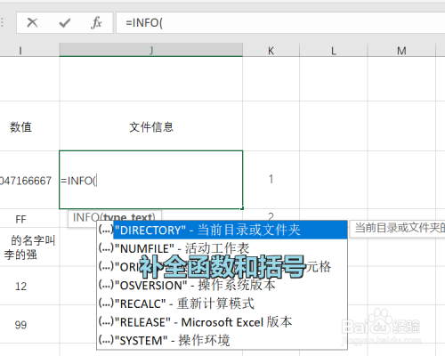 Excel INFO函數(shù)使用方法介紹