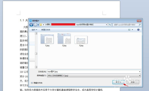wps把文章導出為圖片格式步驟介紹