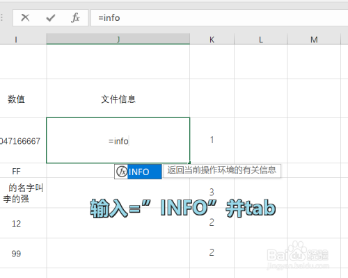 Excel INFO函數(shù)使用方法介紹