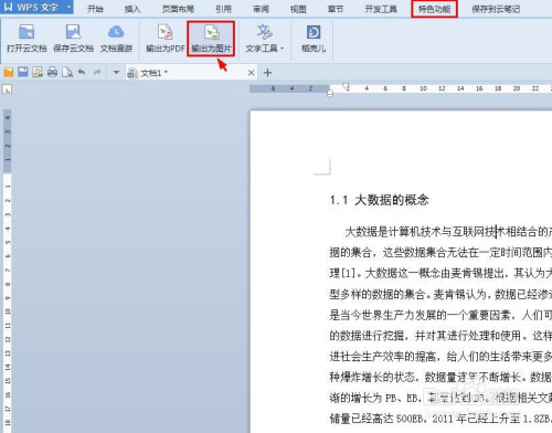 wps把文章導出為圖片格式步驟介紹