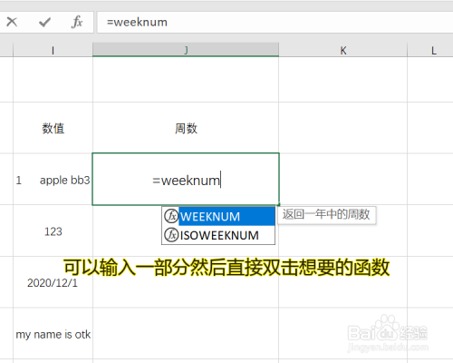 Excel weeknum函數使用方法分享