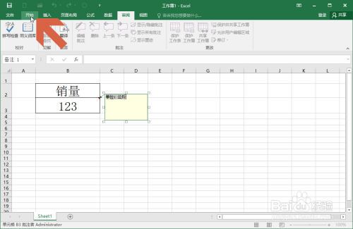 Excel批注文字調整成合適大小教程