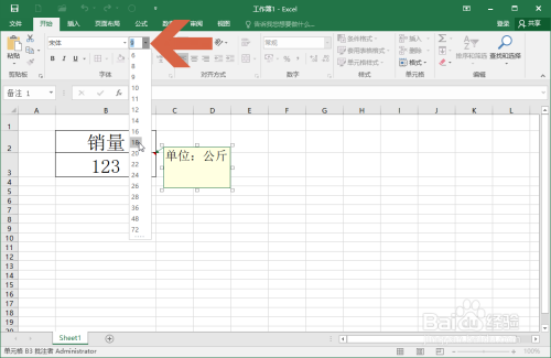 Excel批注文字調整成合適大小教程