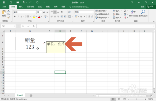 Excel批注文字調整成合適大小教程