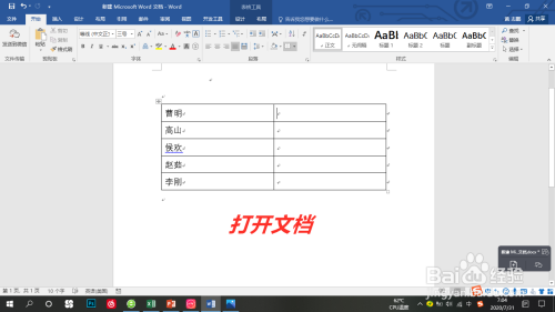Word下拉列表制作步驟介紹