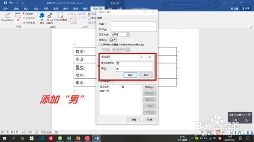 Word下拉列表制作步驟介紹