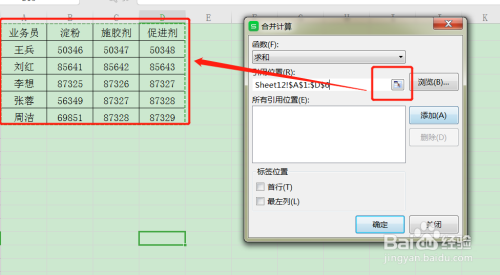 WPS合并計算表格數(shù)據(jù)方法介紹