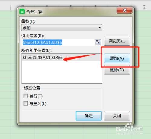 WPS合并計算表格數(shù)據(jù)方法介紹