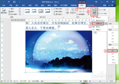 word縱橫比剪裁圖片設定方法分享