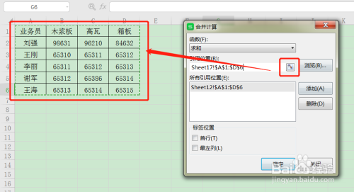 WPS合并計算表格數(shù)據(jù)方法介紹