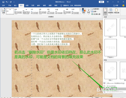 Word去水印方法分享