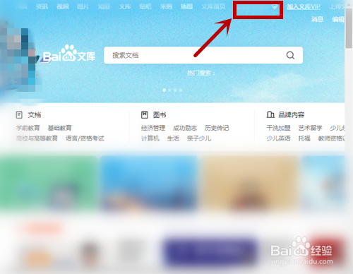 取關(guān)百度文庫(kù)作者步驟介紹