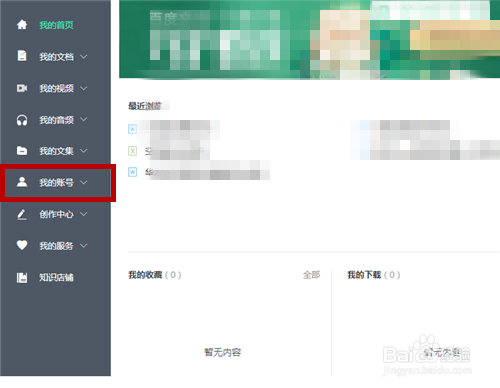 取關(guān)百度文庫(kù)作者步驟介紹