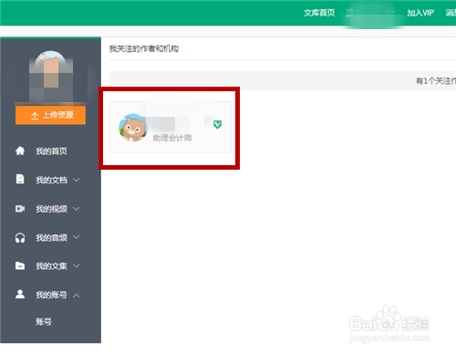 取關(guān)百度文庫(kù)作者步驟介紹