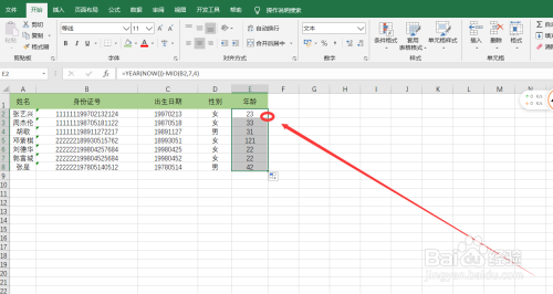 Excel快速統(tǒng)計身份證信息方法介紹