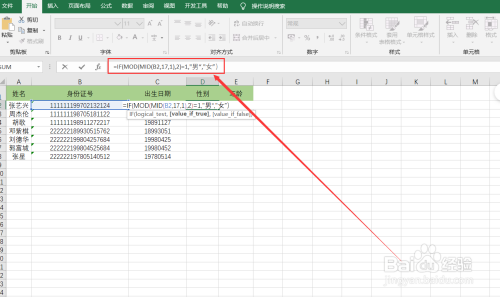 Excel快速統(tǒng)計身份證信息方法介紹
