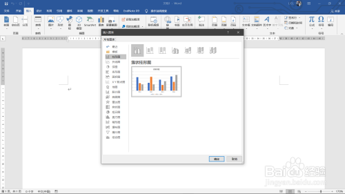 Word堆積面積圖制作教程
