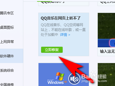 電腦QQ音樂在網頁上聽不了解決辦法分享