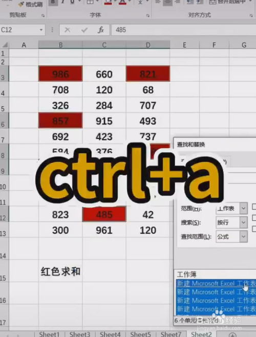 ExceL中如何按顏色求和