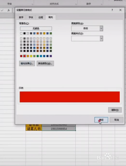 Excel表格怎么快速找出錯誤數(shù)據(jù)