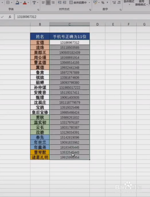 Excel表格怎么快速找出錯誤數(shù)據(jù)