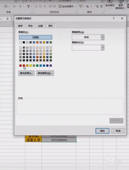 Excel表格怎么快速找出錯誤數(shù)據(jù)