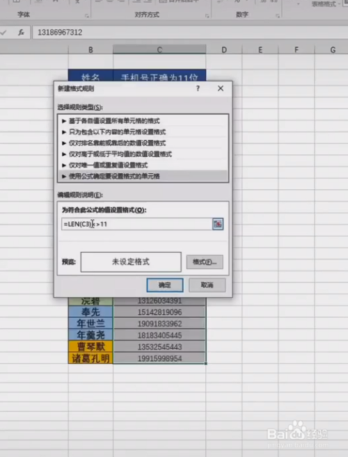 Excel表格怎么快速找出錯誤數(shù)據(jù)