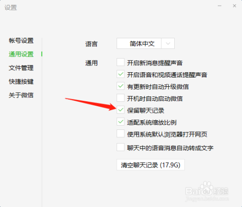 電腦版微信不保留聊天記錄方法介紹