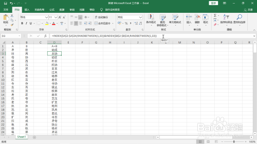 Excel中RANDBETWEEN函數(shù)使用方法介紹