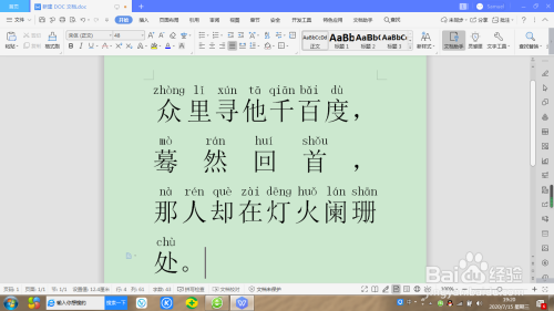 wps給文字添加拼音方法分享