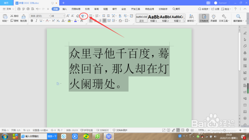 wps給文字添加拼音方法分享