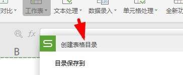 快速創(chuàng)建excel表格目錄圖文教程
