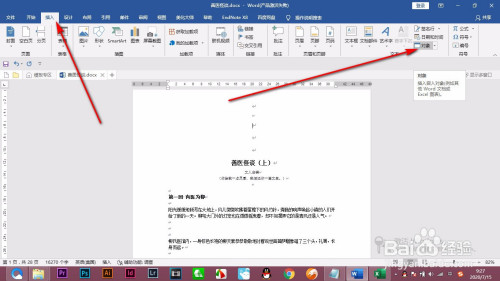 Word通過插入項進行數(shù)據(jù)實時更新方法分享