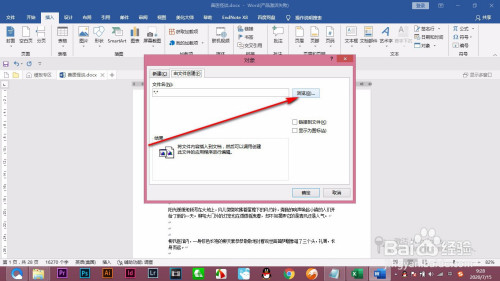 Word通過插入項進行數(shù)據(jù)實時更新方法分享