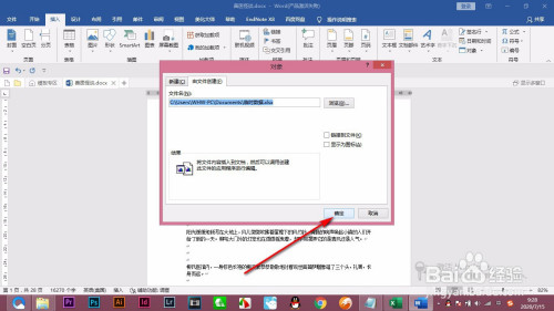 Word通過插入項進行數(shù)據(jù)實時更新方法分享