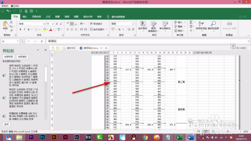 Word通過插入項進行數(shù)據(jù)實時更新方法分享