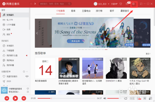 網易云音樂更改歌詞單雙行方法分享