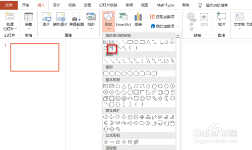 使用ppt快速制作粉筆字效果分享