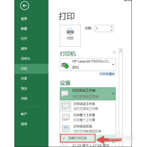Excel只打印部分內容方法介紹