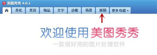 美圖秀秀制作十二宮格拼圖方法介紹