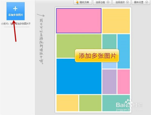 美圖秀秀制作十二宮格拼圖方法介紹