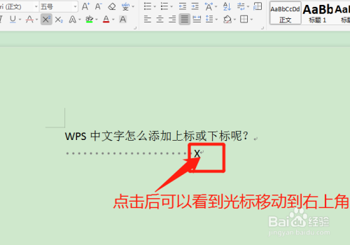 WPS給文字添加上標或下標方法介紹