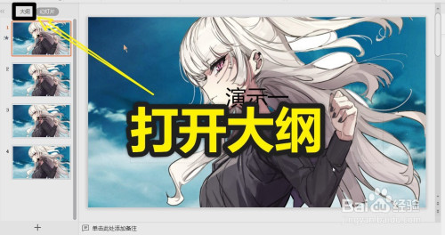 WPS演示文檔大綱降級方法介紹